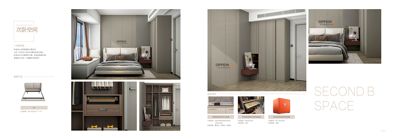 户型手册(欧派大家居)