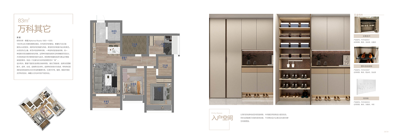 户型手册(欧派大家居)