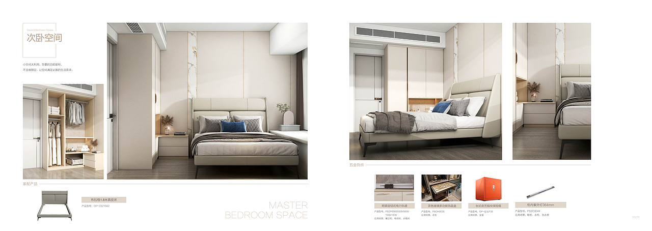 户型手册(欧派大家居)