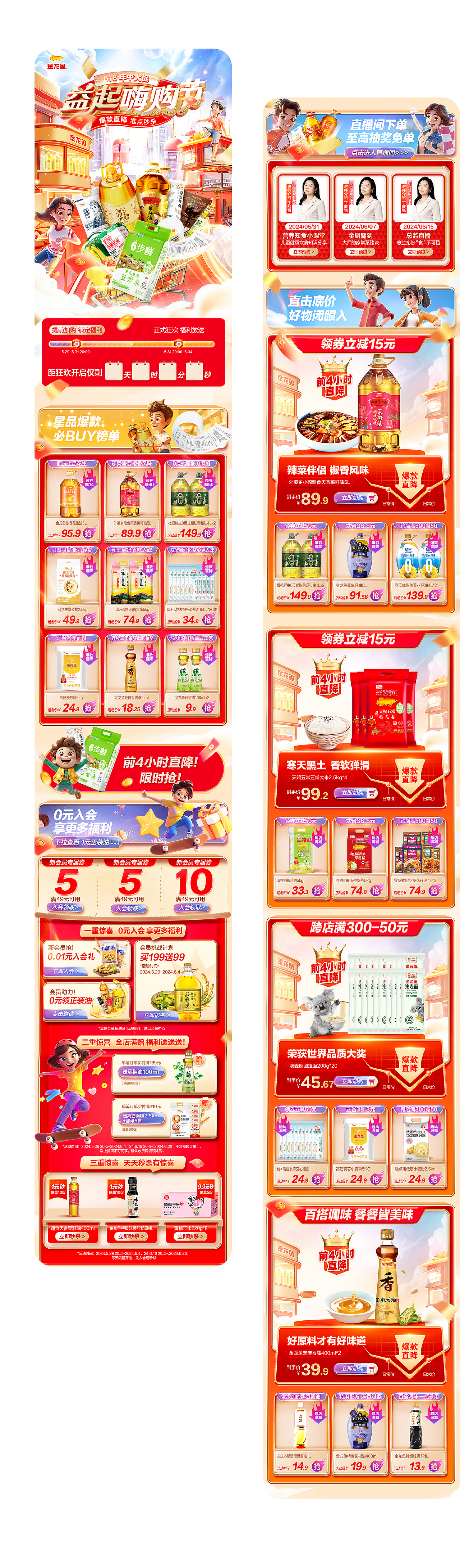 金龙鱼2024电商视觉合作案例上（图ZMzcyNDA1Mzky） - 电商 - 站酷设计师奇之意品牌原创素材 - 站酷ZCOOL