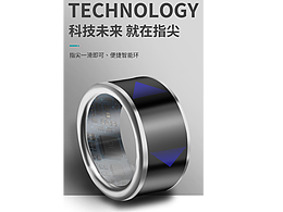 3C數(shù)碼智能指環(huán)智能戒指精修詳情頁設(shè)計