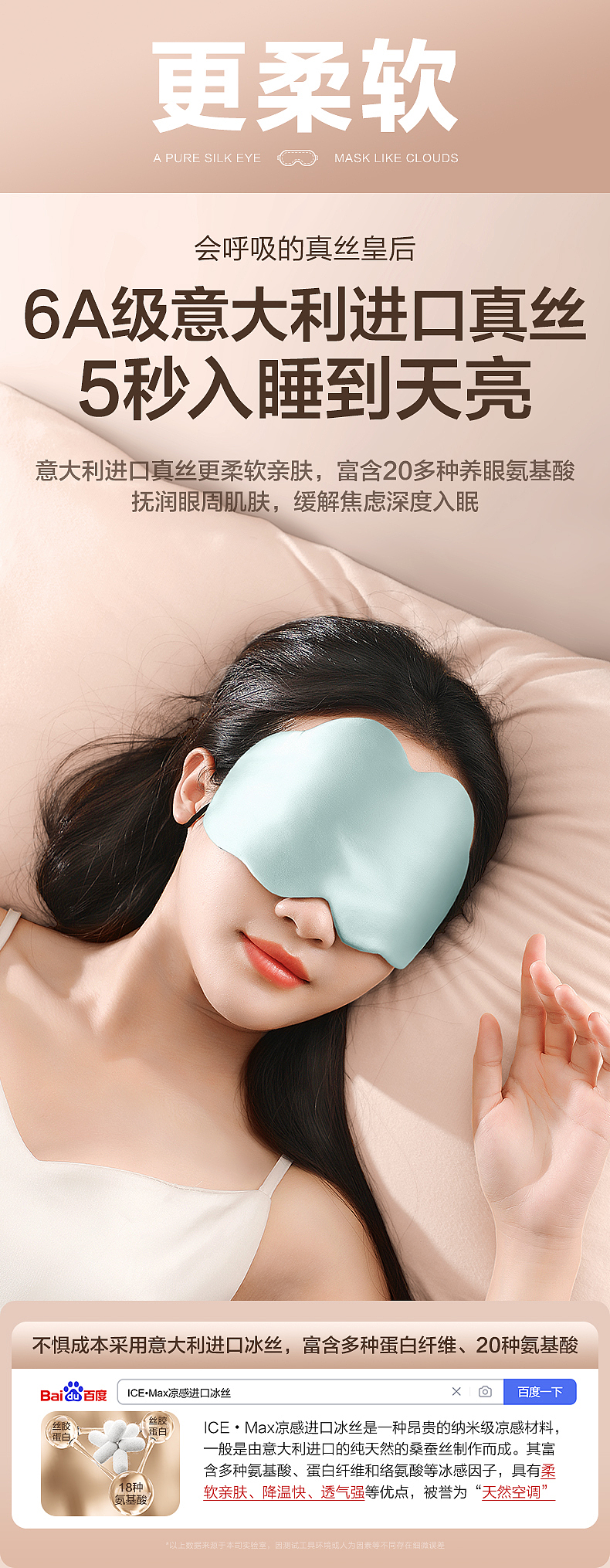 详情主图-云朵真丝眼罩-2024（图ZMzcyNDA3OTg0） - 电商 - 站酷设计师阿波設計策劃原创素材 - 站酷ZCOOL
