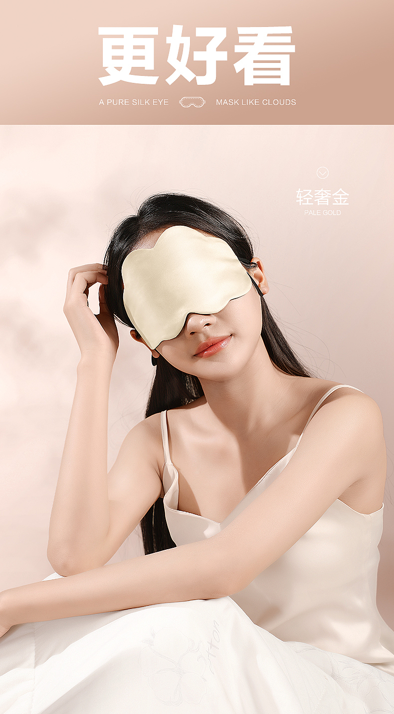 详情主图-云朵真丝眼罩-2024（图ZMzcyNDA4MDE2） - 电商 - 站酷设计师阿波設計策劃原创素材 - 站酷ZCOOL