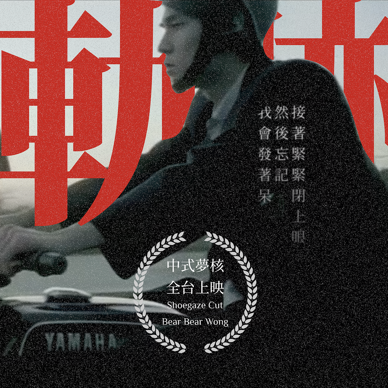 如果「轨迹」是一部电影（图ZMzcyNDA4MzYw） - 海报 - 站酷设计师BearBearWong原创素材 - 站酷ZCOOL