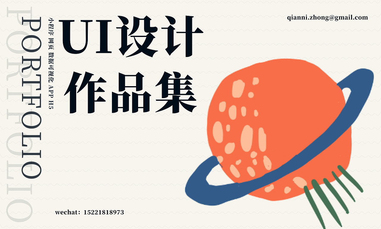 2023-2024UI作品集
