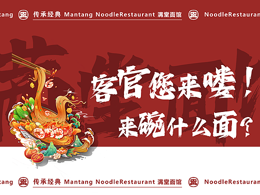 客官您来喽！来碗什么面？