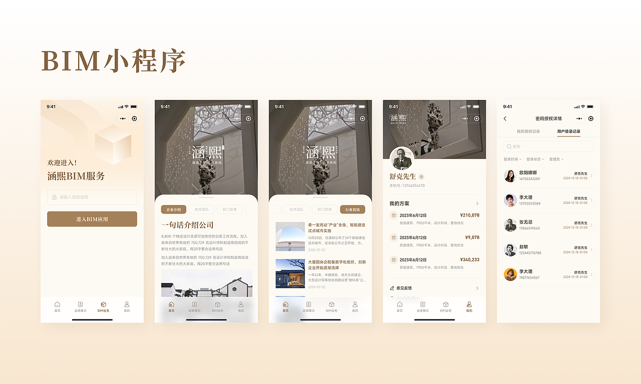 2023-2024UI作品集