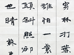 书法诗词创作