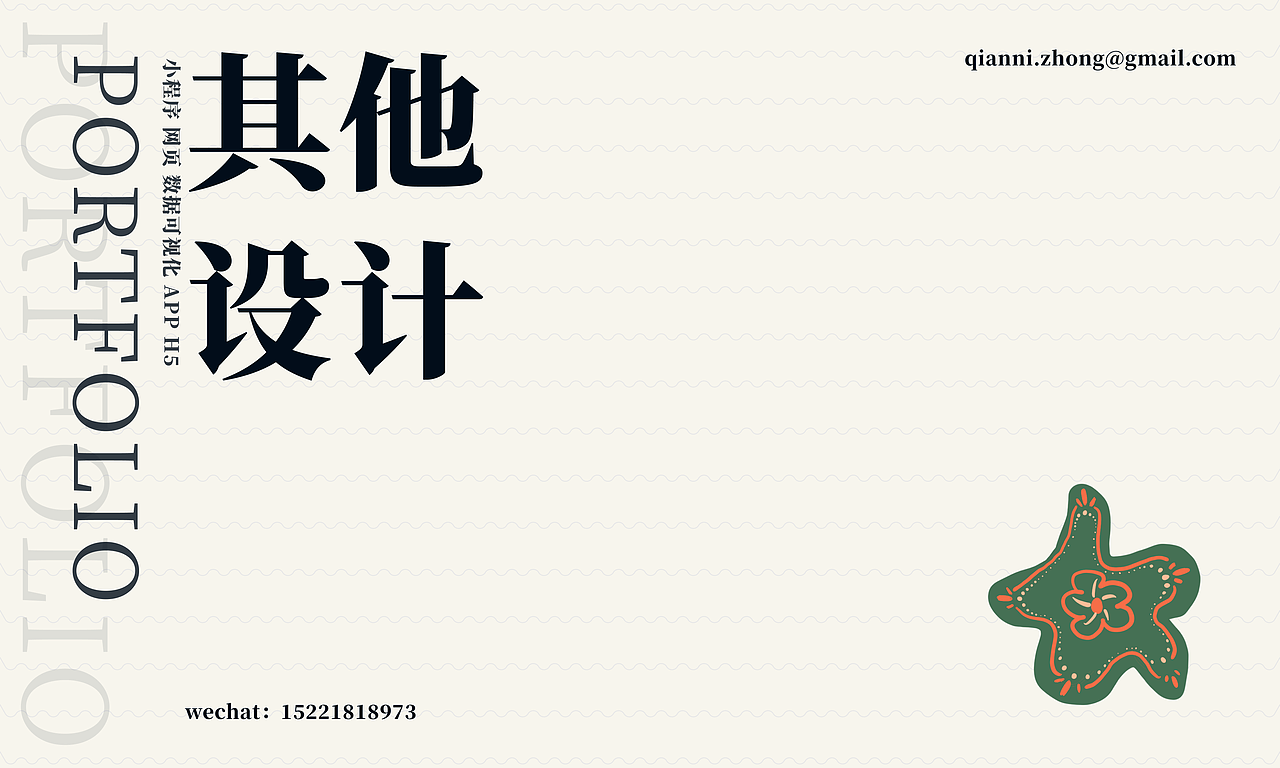 2023-2024UI作品集