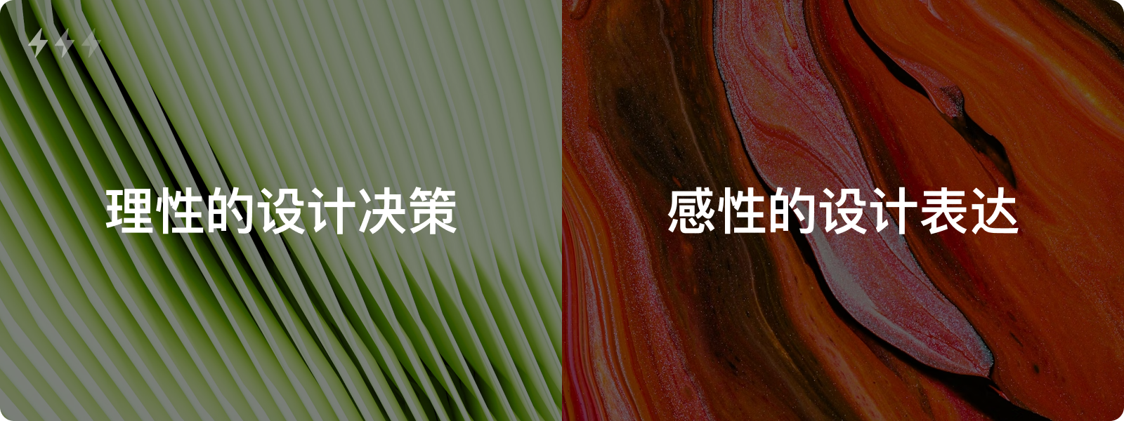 设计的两面性：理性决策与感性表达（图ZMTQ4Mzc1ODQ=） - 观点 - 站酷设计师设计来电原创素材 - 站酷ZCOOL