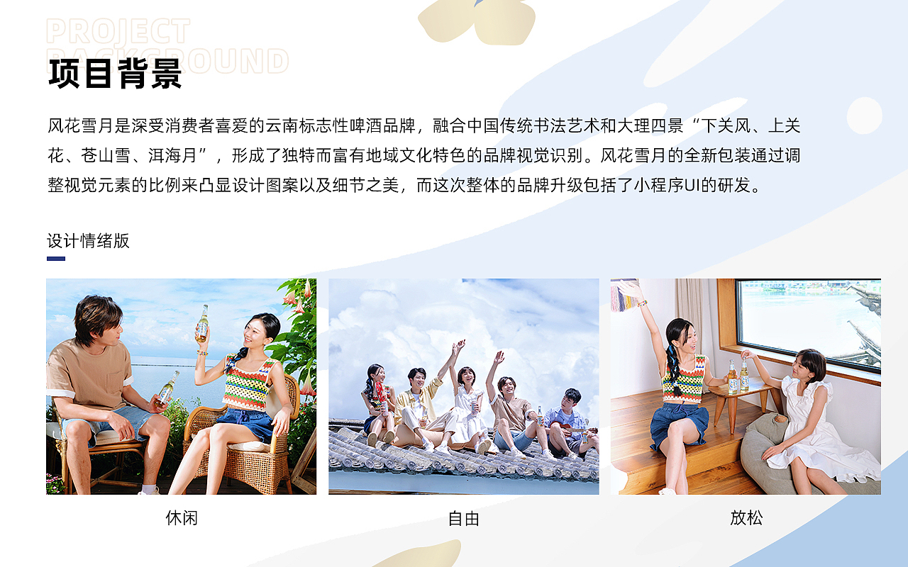 嘉士伯风花雪月啤酒品牌小程序0-1设计（图ZMzcyNDE1ODAw） - APP界面 - 站酷设计师DahliaStudio原创素材 - 站酷ZCOOL