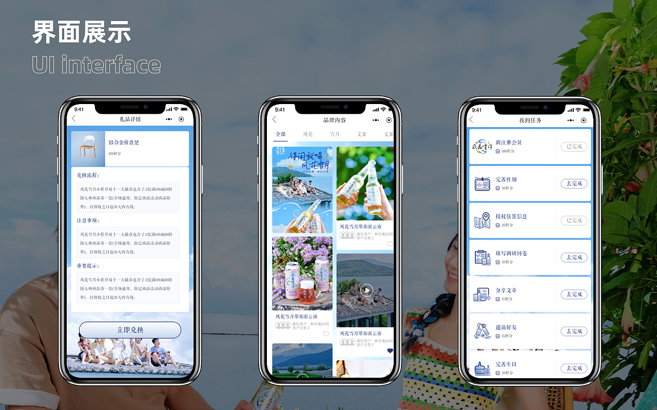 嘉士伯风花雪月啤酒品牌小程序0-1设计（图ZMzcyNDE1ODQ0） - APP界面 - 站酷设计师DahliaStudio原创素材 - 站酷ZCOOL