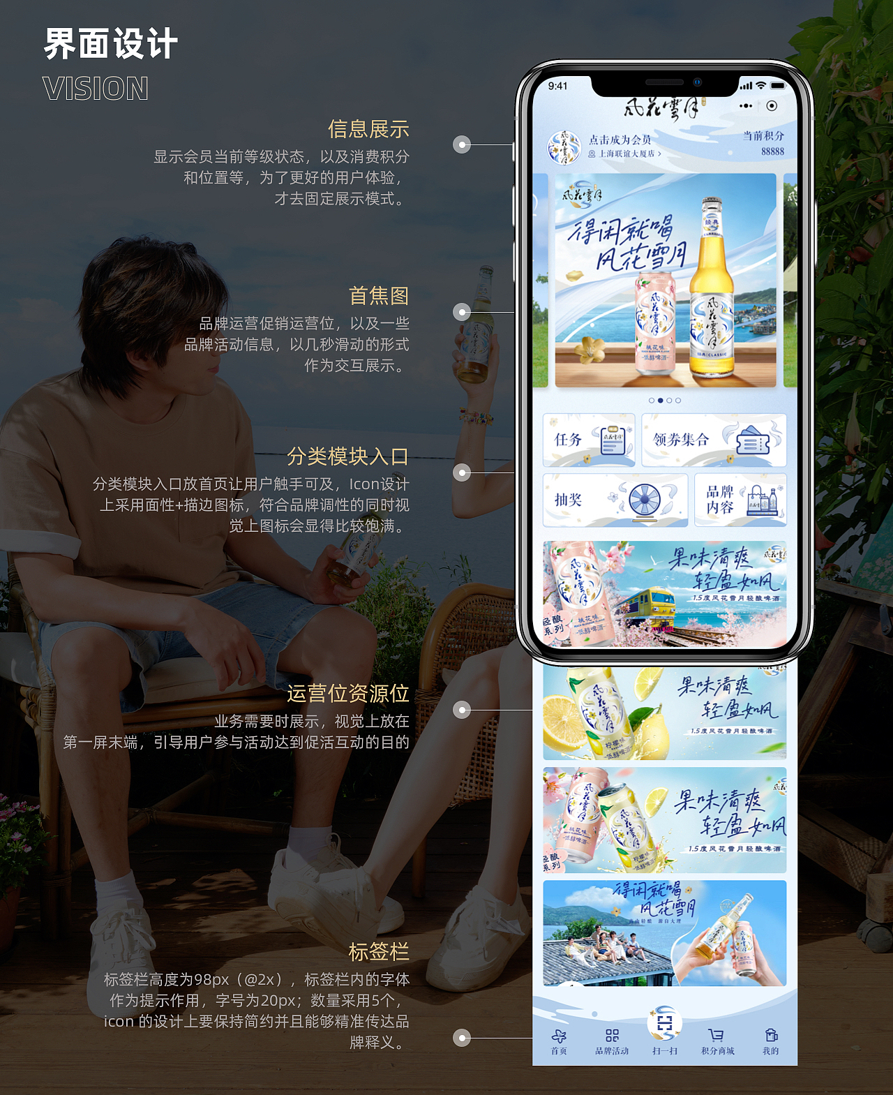 嘉士伯风花雪月啤酒品牌小程序0-1设计（图ZMzcyNDE1ODM2） - APP界面 - 站酷设计师DahliaStudio原创素材 - 站酷ZCOOL