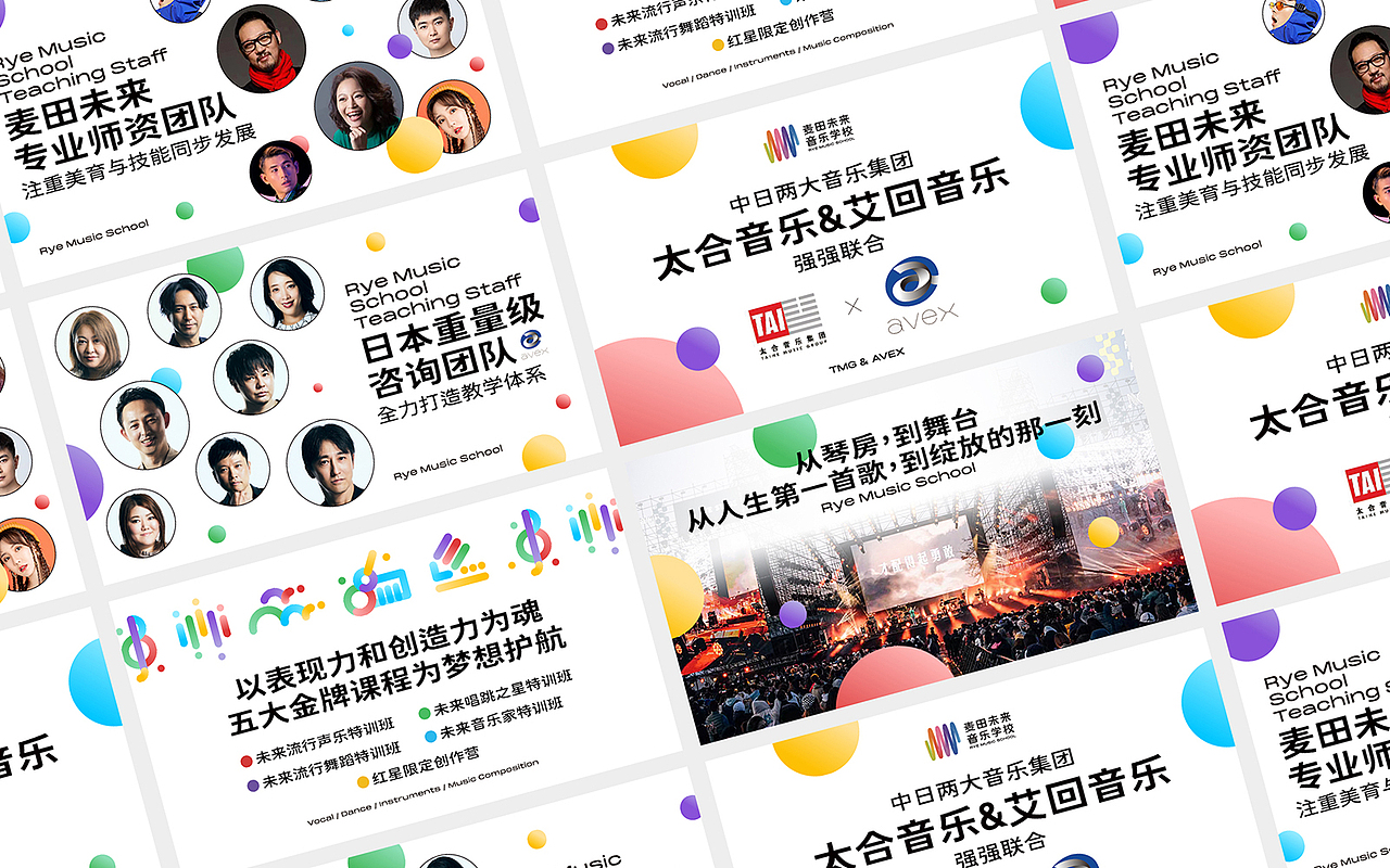 麦田未来音乐学校 | 品牌形象设计(图ZMzcyNDE1NDgw) - 品牌 - 站酷设计师tintindesign原创素材 - 站酷ZCOOL