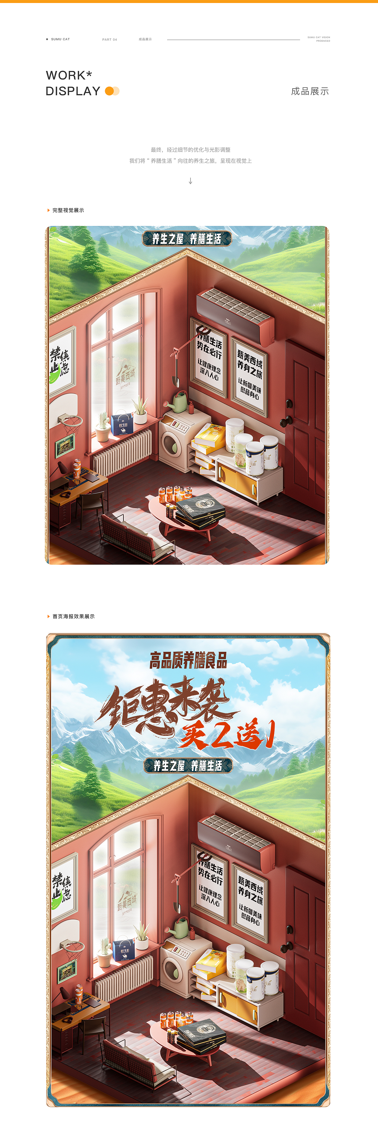 电商设计 | 首页（图ZMzcyNDE1NjY0） - 电商 - 站酷设计师杰创视觉原创素材 - 站酷ZCOOL