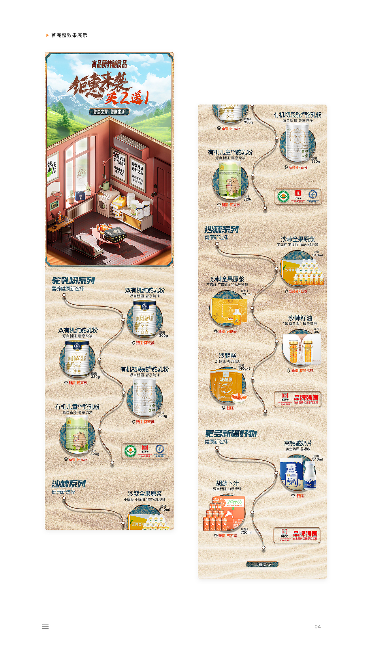 电商设计 | 首页（图ZMzcyNDE1NjY4） - 电商 - 站酷设计师杰创视觉原创素材 - 站酷ZCOOL