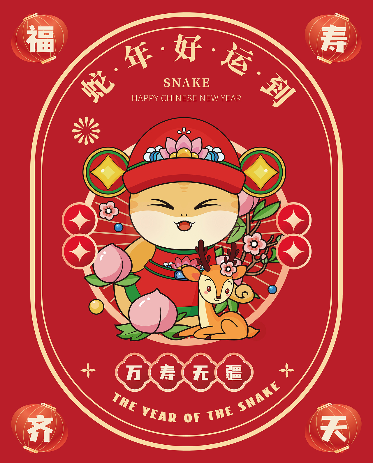 喜迎蛇年 | 福禄寿喜财新年贺岁ip系列设计（图ZMzcyNDE2NzAw） - 商业插画 - 站酷设计师品牌设计柒柒原创素材 - 站酷ZCOOL