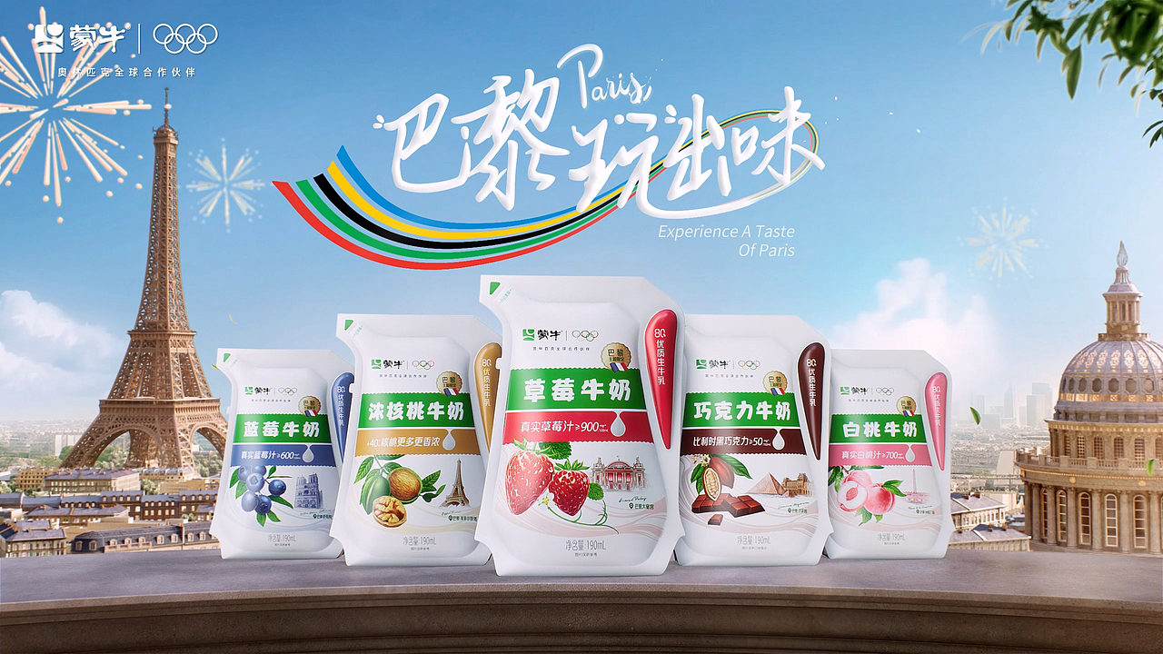 蒙牛 | 来一场巴黎奥运的风味Citywalk(图ZMzcyNDE3MTgw) - 短片 - 站酷设计师BU蓝昊原创素材 - 站酷ZCOOL