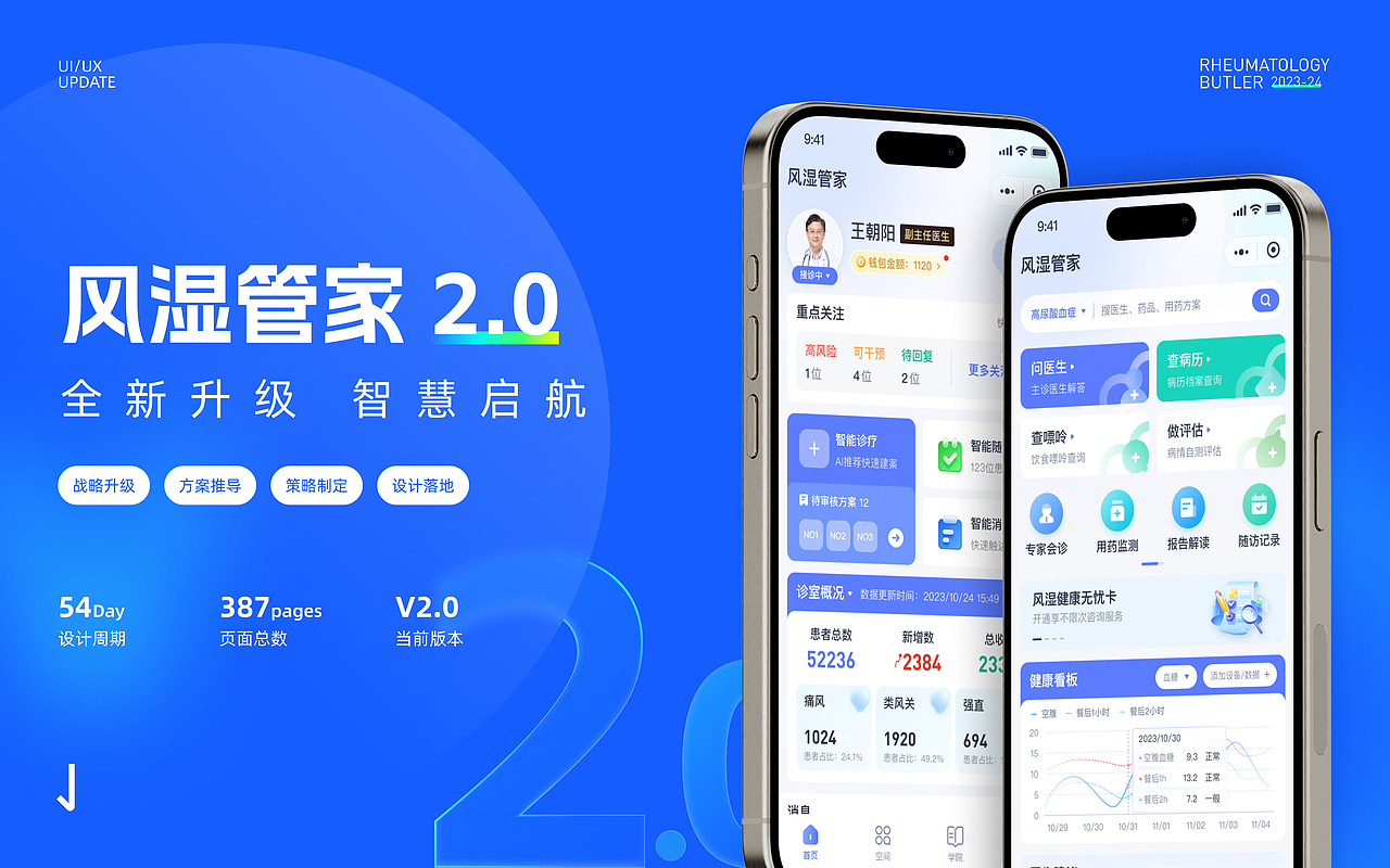 风湿管家小程序2.0改版（图ZMzcyNDE4Nzg0） - 软件界面 - 站酷设计师isture原创素材 - 站酷ZCOOL