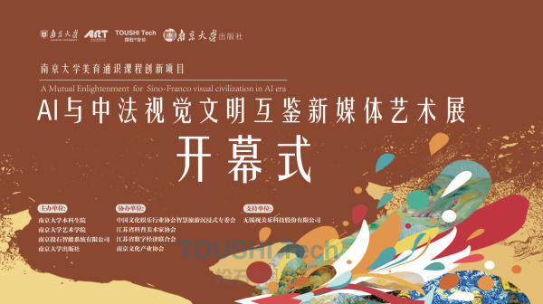 “AI与中法视觉文明互鉴新媒体艺术展”闪亮开幕（图ZMTQ4Mzc3NDQ=） - 观点 - 站酷设计师投石艺术装置原创素材 - 站酷ZCOOL
