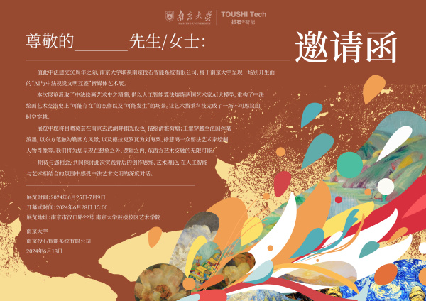 “AI与中法视觉文明互鉴新媒体艺术展”闪亮开幕（图ZMTQ4Mzc3ODg=） - 观点 - 站酷设计师投石艺术装置原创素材 - 站酷ZCOOL