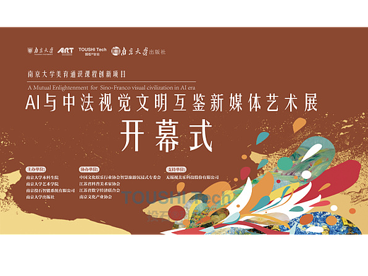 “AI与中法视觉文明互鉴新媒体艺术展”闪亮开幕