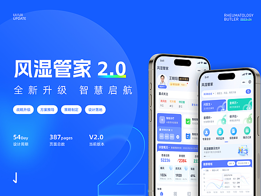 风湿管家小程序2.0改版