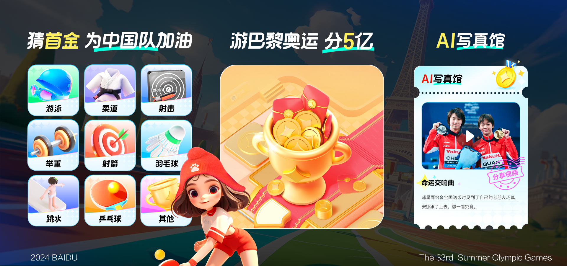 四年一度！百度奥运活动来了！（图ZMTQ4Mzc4MzI=） - 教程 - 站酷设计师百度MEUX原创素材 - 站酷ZCOOL