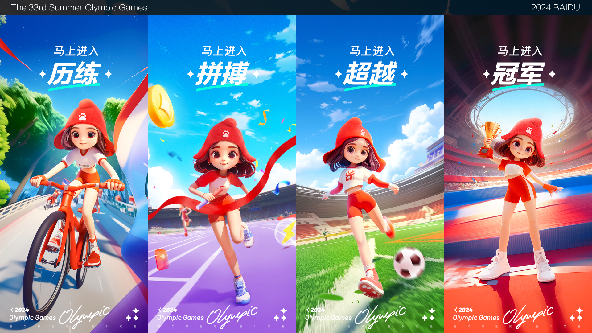 四年一度！百度奥运活动来了！（图ZMTQ4Mzc4NDQ=） - 教程 - 站酷设计师百度MEUX原创素材 - 站酷ZCOOL