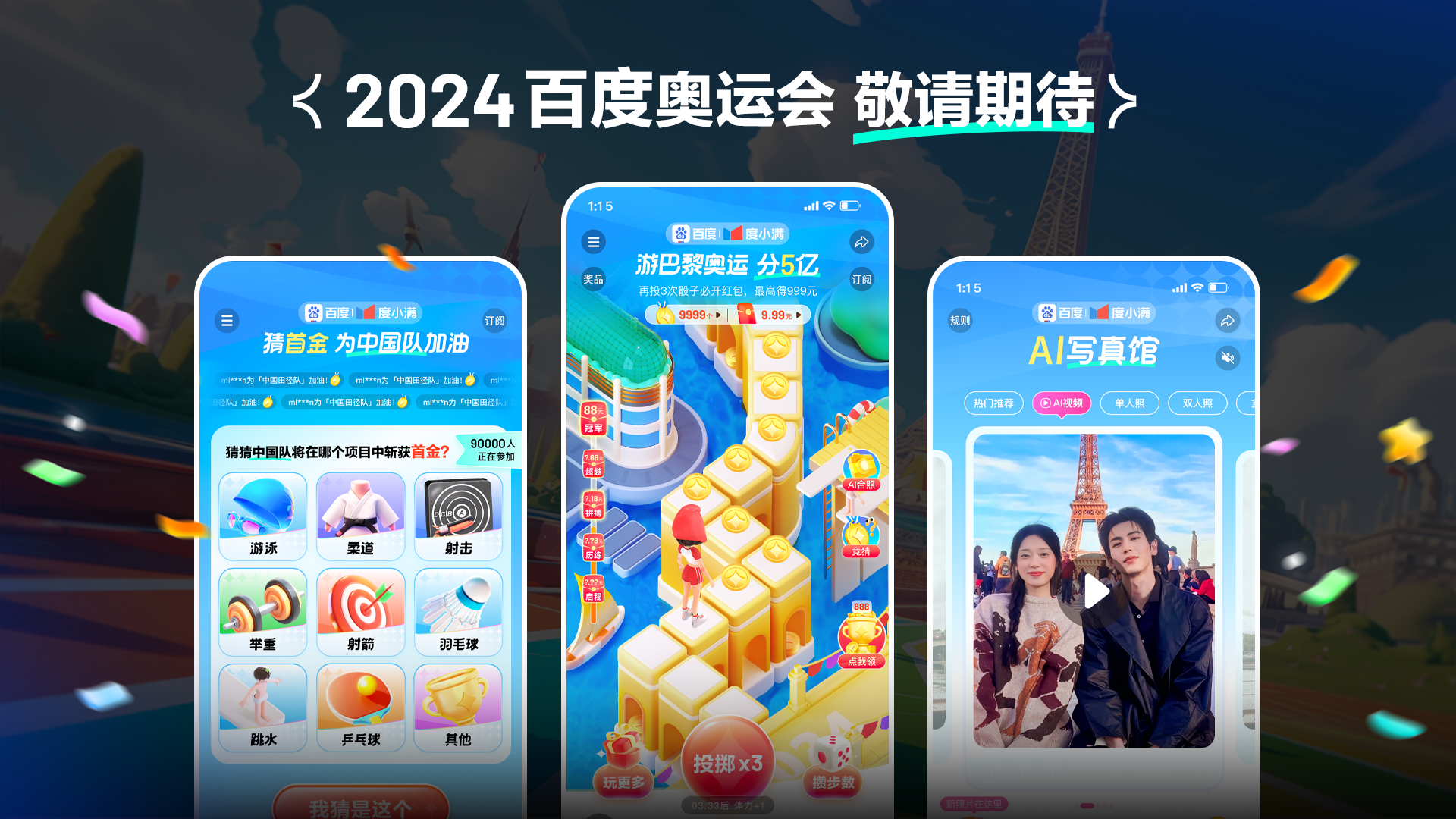 四年一度！百度奥运活动来了！（图ZMTQ4Mzc4NTI=） - 教程 - 站酷设计师百度MEUX原创素材 - 站酷ZCOOL