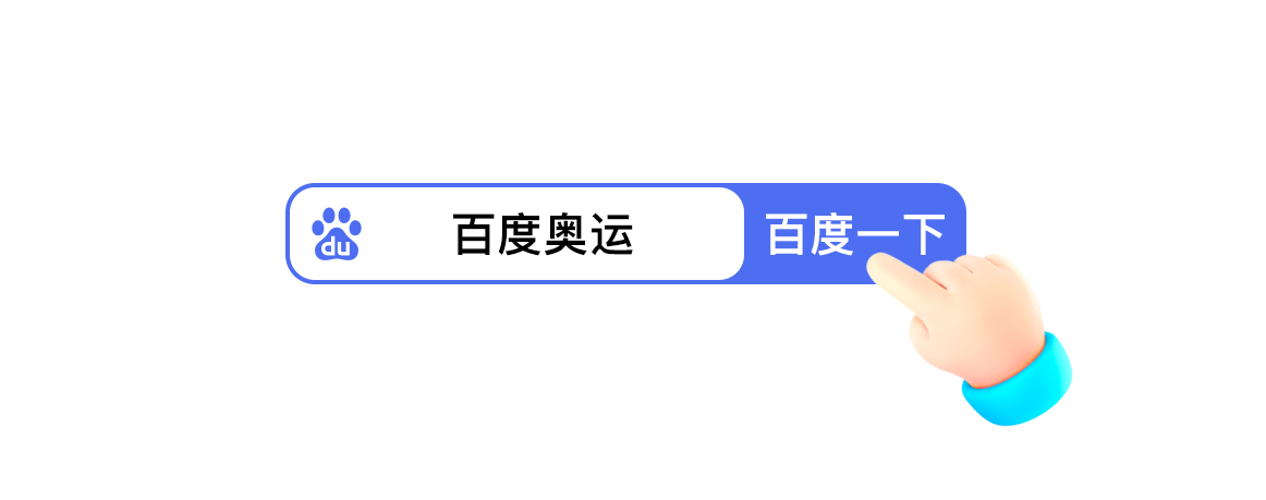 四年一度！百度奥运活动来了！（图ZMTQ4Mzc4NTY=） - 教程 - 站酷设计师百度MEUX原创素材 - 站酷ZCOOL