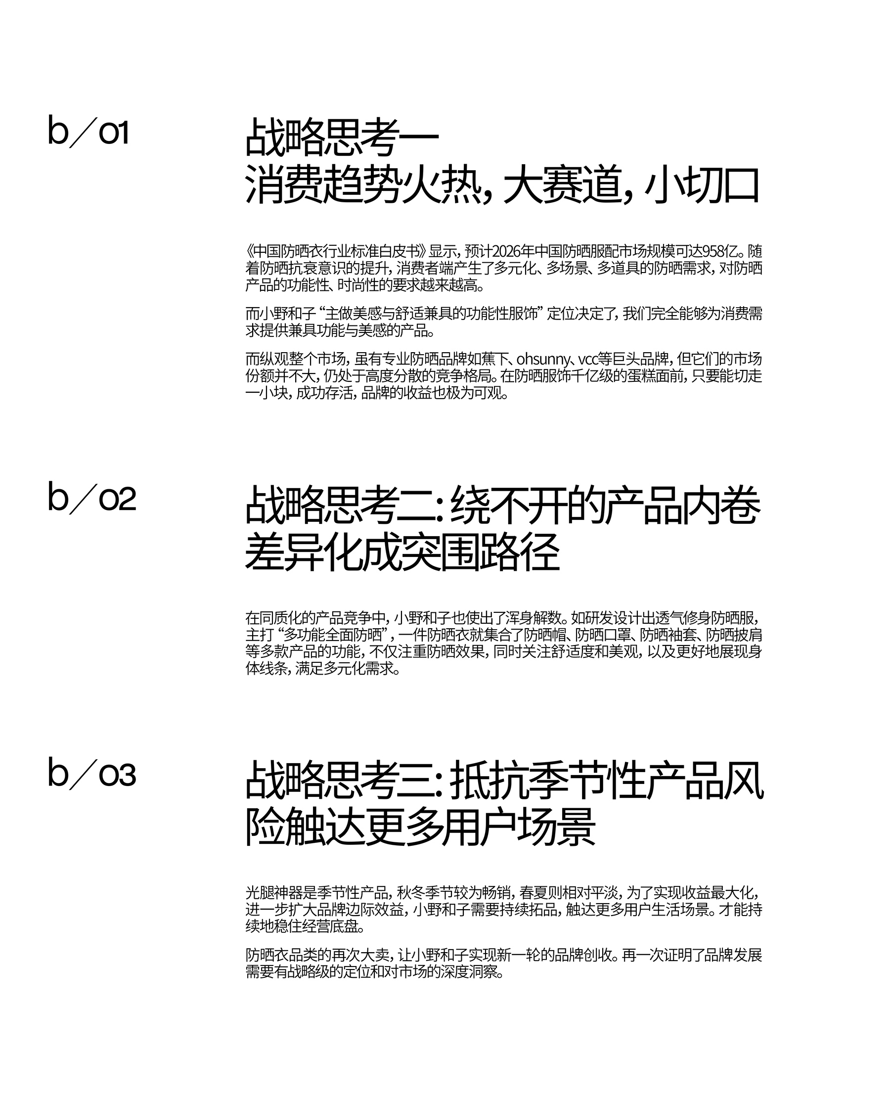 巴顿X小野和子 | 服饰赛道月销破亿黑马品牌（图ZMTQ4Mzc5MDg=） - 资讯 - 站酷设计师巴顿品牌设计原创素材 - 站酷ZCOOL