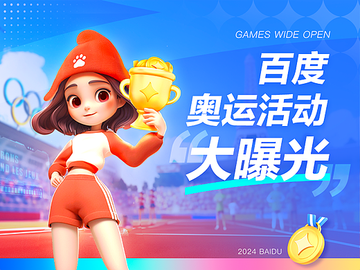 四年一度！百度奥运活动来了！