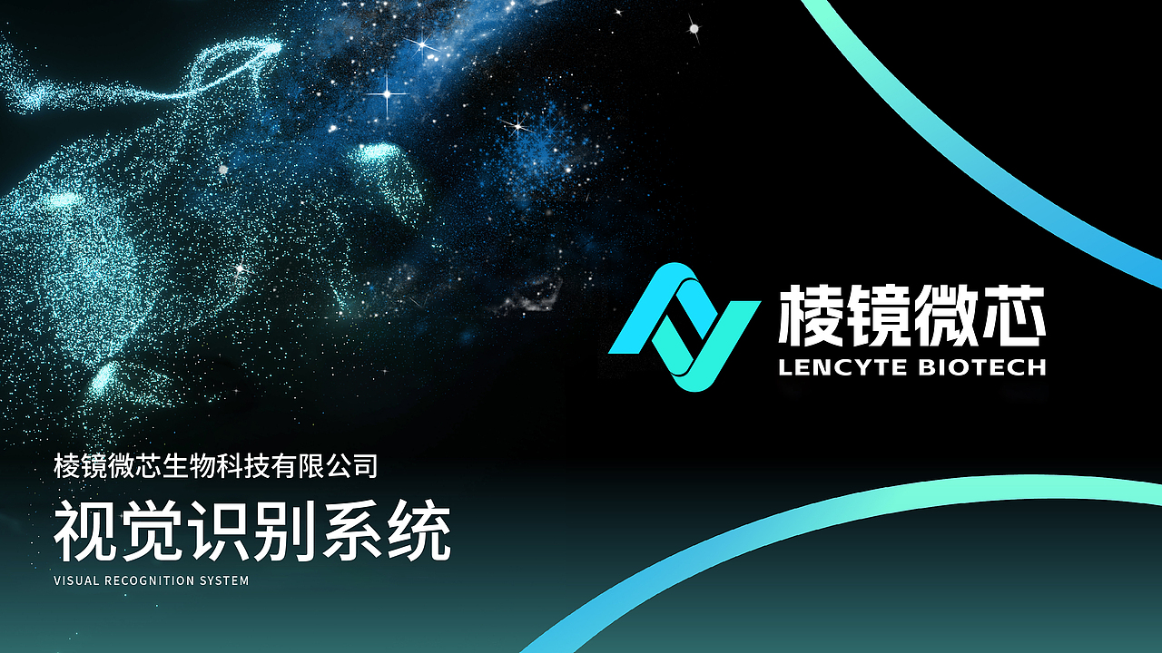棱镜微芯生物科技-品牌VI规范（图ZMzcyNDI1Nzcy） - 品牌 - 站酷设计师长脖欧巴包装设计原创素材 - 站酷ZCOOL