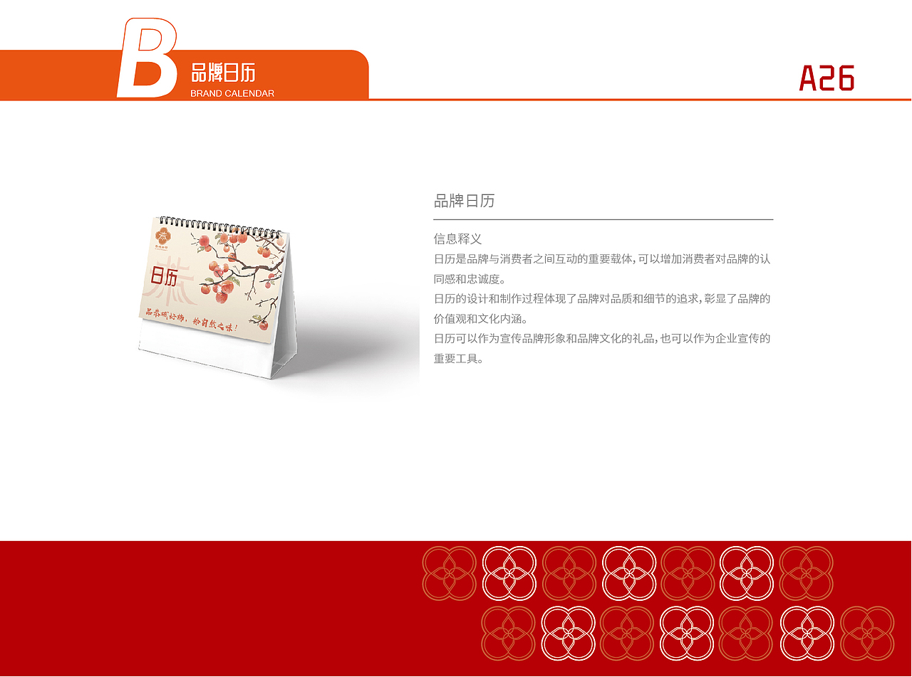 恭城好柿品牌VI手册（图ZMzcyNDI2MDgw） - 品牌 - 站酷设计师Z819321835原创素材 - 站酷ZCOOL