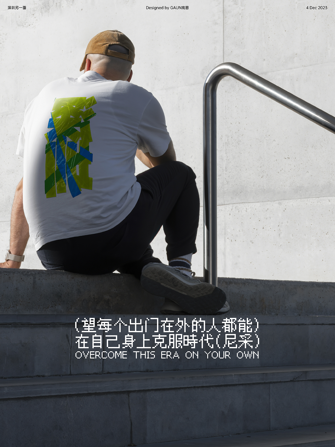 深圳另一面（图ZMzcyNDI3ODg0） - 品牌 - 站酷设计师LEEGAUNMATE原创素材 - 站酷ZCOOL