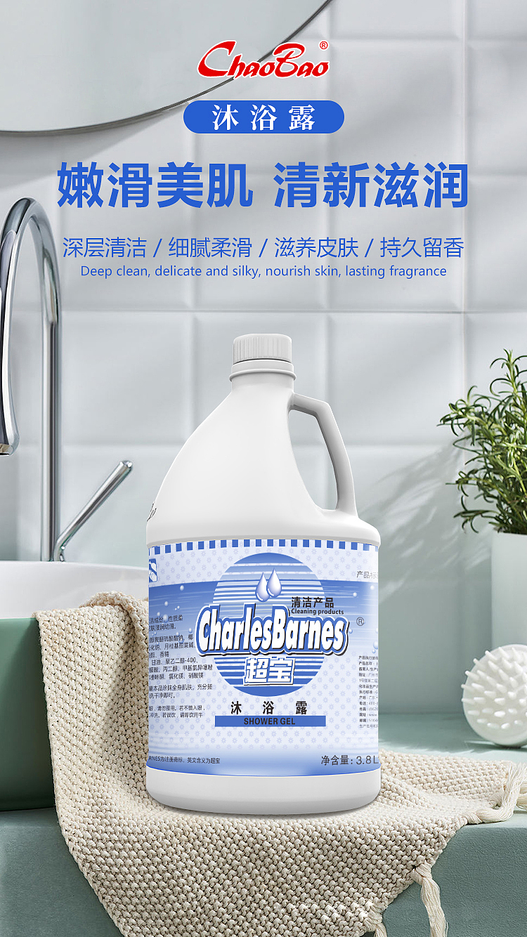 清洁用品海报设计