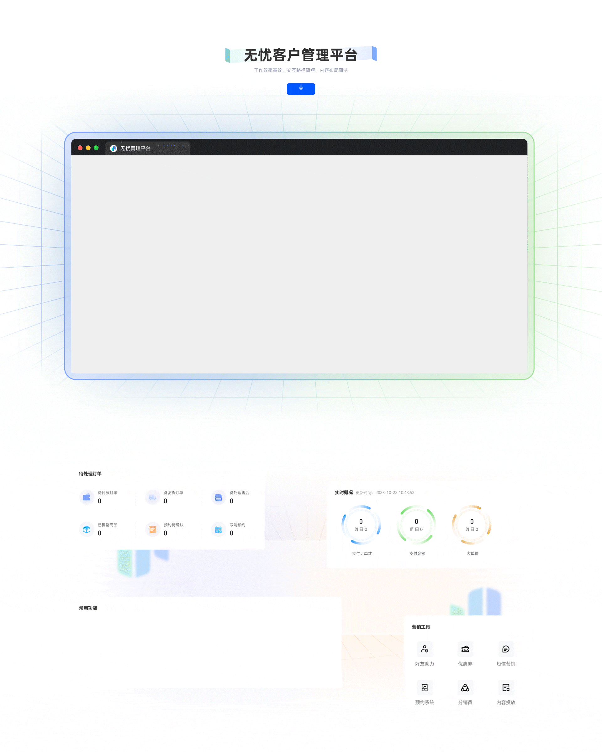 【无忧】B端-客户管理系统设计