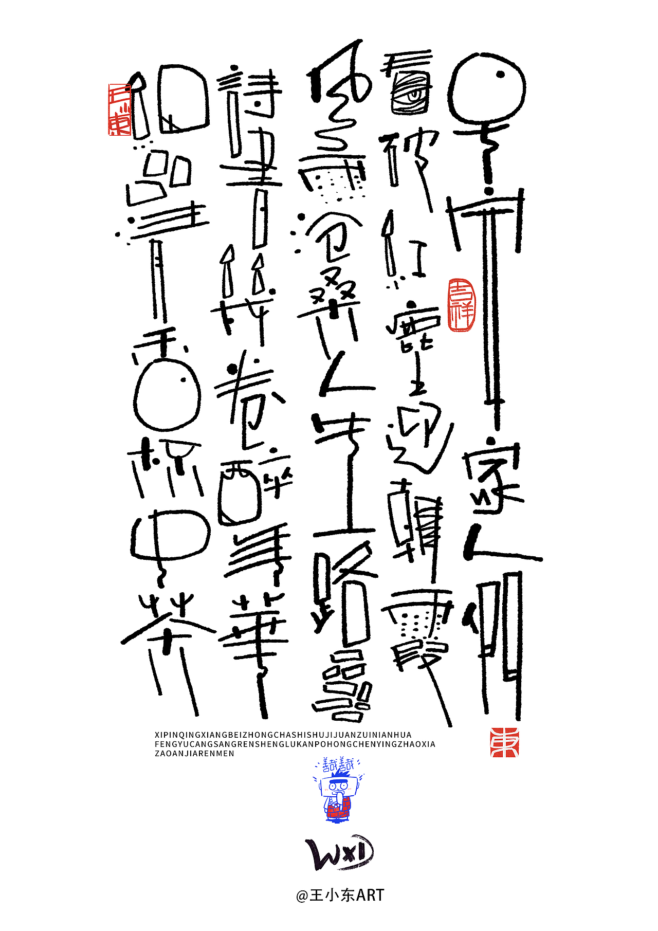 王小东|涂鸦风原创手写字体合集·拾玖（图ZMzcyNDI4ODA0） - 字体/字形 - 站酷设计师东鼎动画原创素材 - 站酷ZCOOL