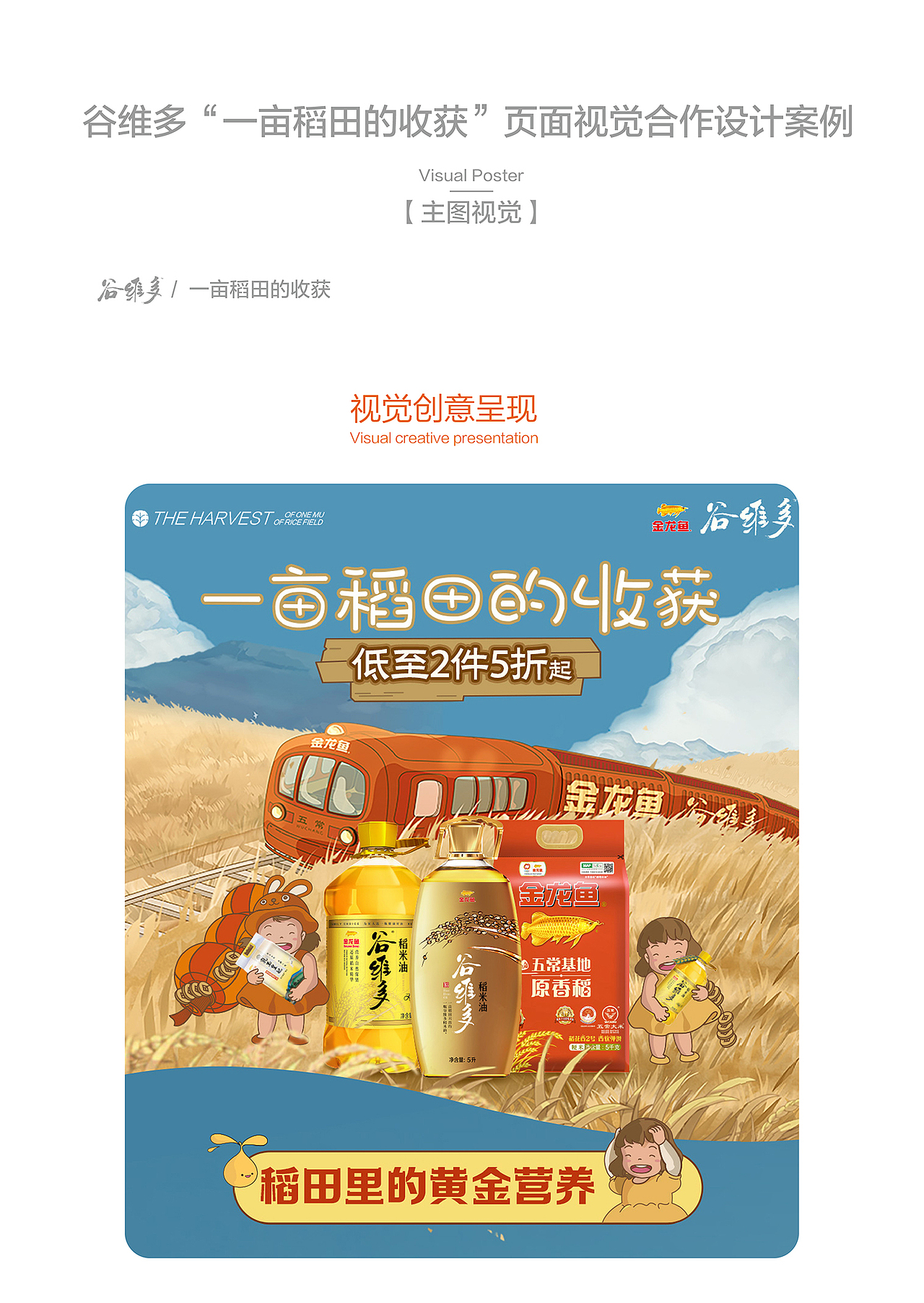 金龙鱼2024电商视觉合作案例上（图ZMzcyNDMwMzAw） - 电商 - 站酷设计师奇之意品牌原创素材 - 站酷ZCOOL
