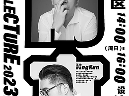 869设计讲堂 | 时澄《设计的字觉》&王坤《玩平面》