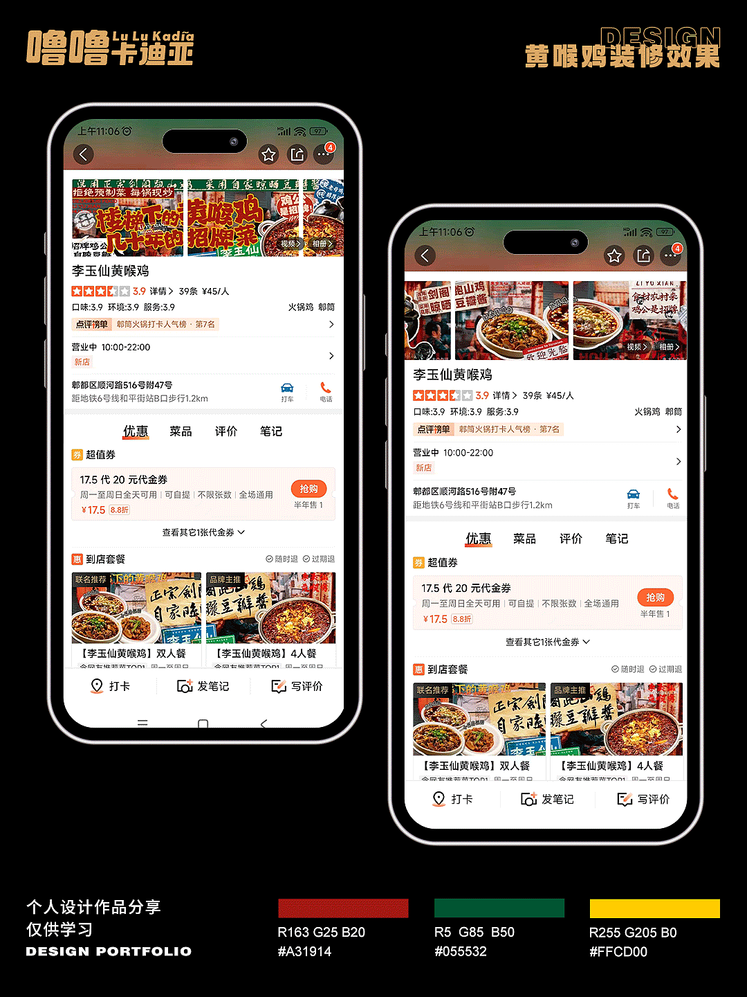 火锅店黄喉鸡市井风烟火气海报大众美团五图头图设计（图ZMzcyNDMzNzUy） - 海报 - 站酷设计师君山小宝原创素材 - 站酷ZCOOL