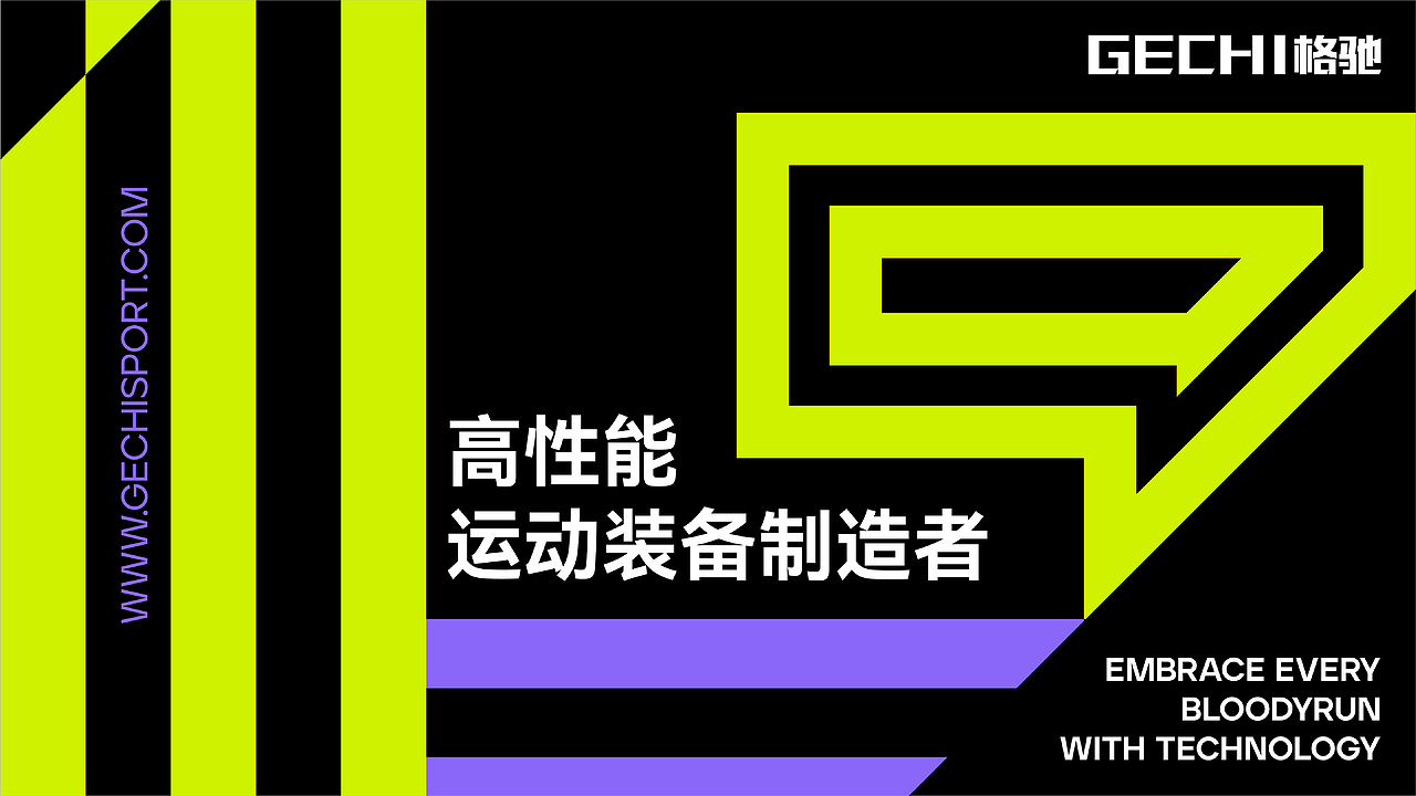 GECHI SPORT 格驰运动品牌视觉形象（图ZMzcyNDM0MzAw） - 品牌 - 站酷设计师划船过河全靠浪原创素材 - 站酷ZCOOL