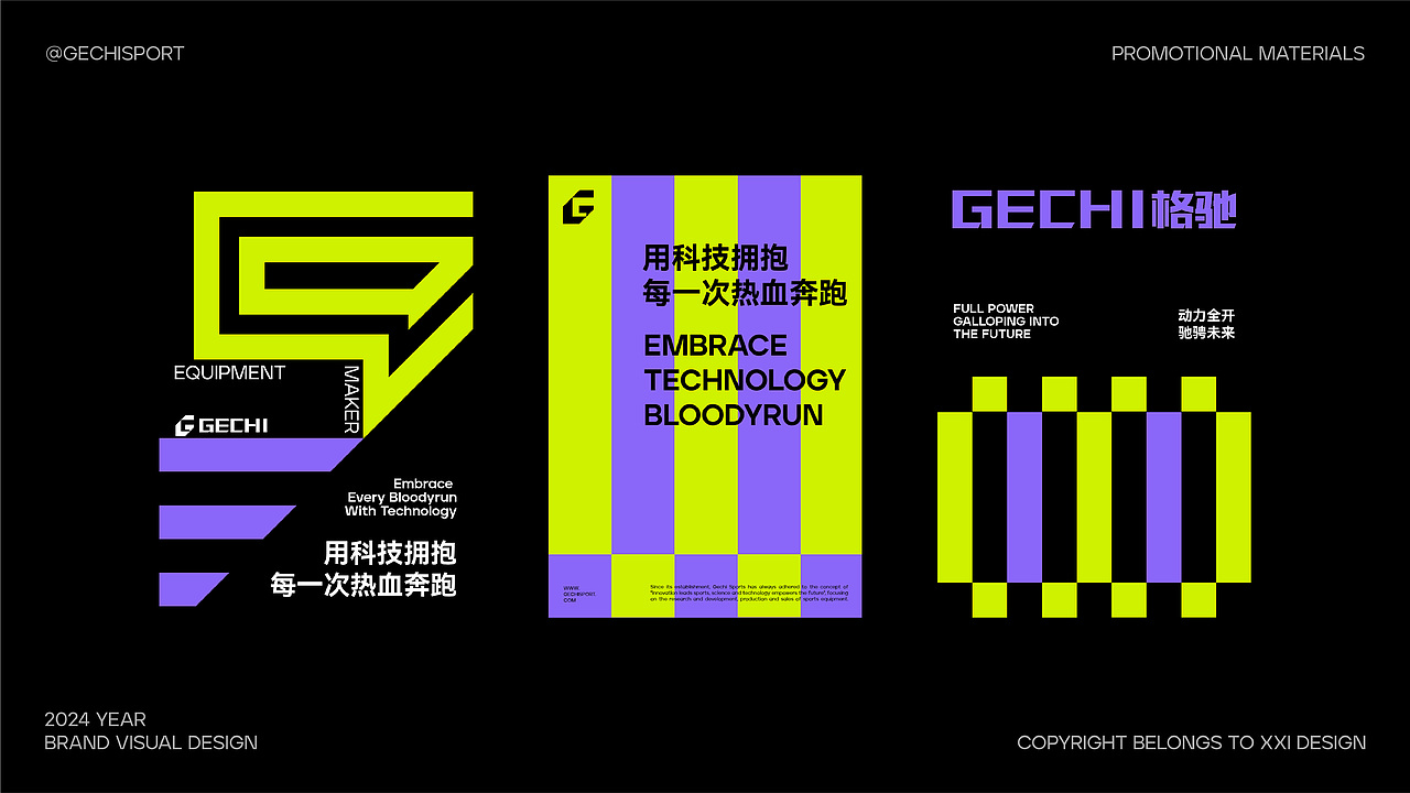 GECHI SPORT 格驰运动品牌视觉形象（图ZMzcyNDM0MzQ0） - 品牌 - 站酷设计师划船过河全靠浪原创素材 - 站酷ZCOOL