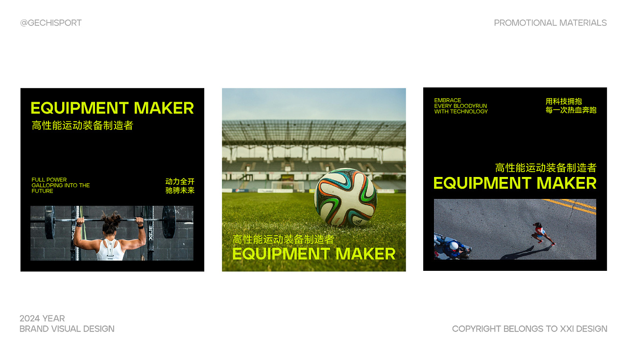 GECHI SPORT 格驰运动品牌视觉形象（图ZMzcyNDM0ODAw） - 品牌 - 站酷设计师划船过河全靠浪原创素材 - 站酷ZCOOL