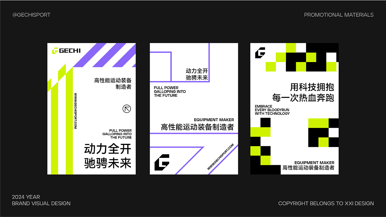 GECHI SPORT 格驰运动品牌视觉形象（图ZMzcyNDM0ODA0） - 品牌 - 站酷设计师划船过河全靠浪原创素材 - 站酷ZCOOL