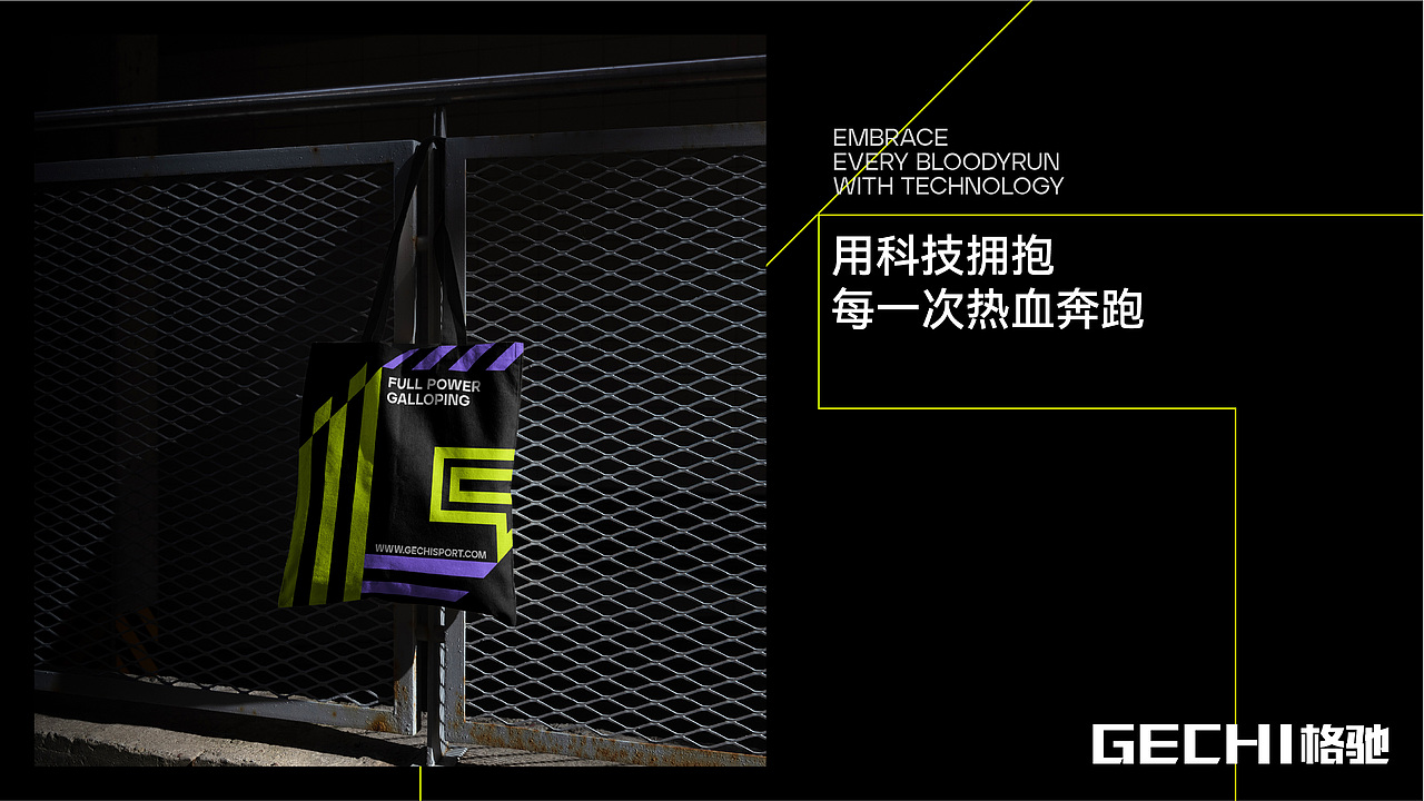 GECHI SPORT 格驰运动品牌视觉形象（图ZMzcyNDM0OTY0） - 品牌 - 站酷设计师划船过河全靠浪原创素材 - 站酷ZCOOL