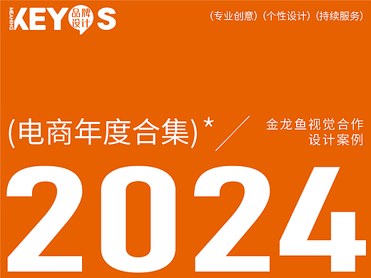 金龙鱼2024视觉合作案例下