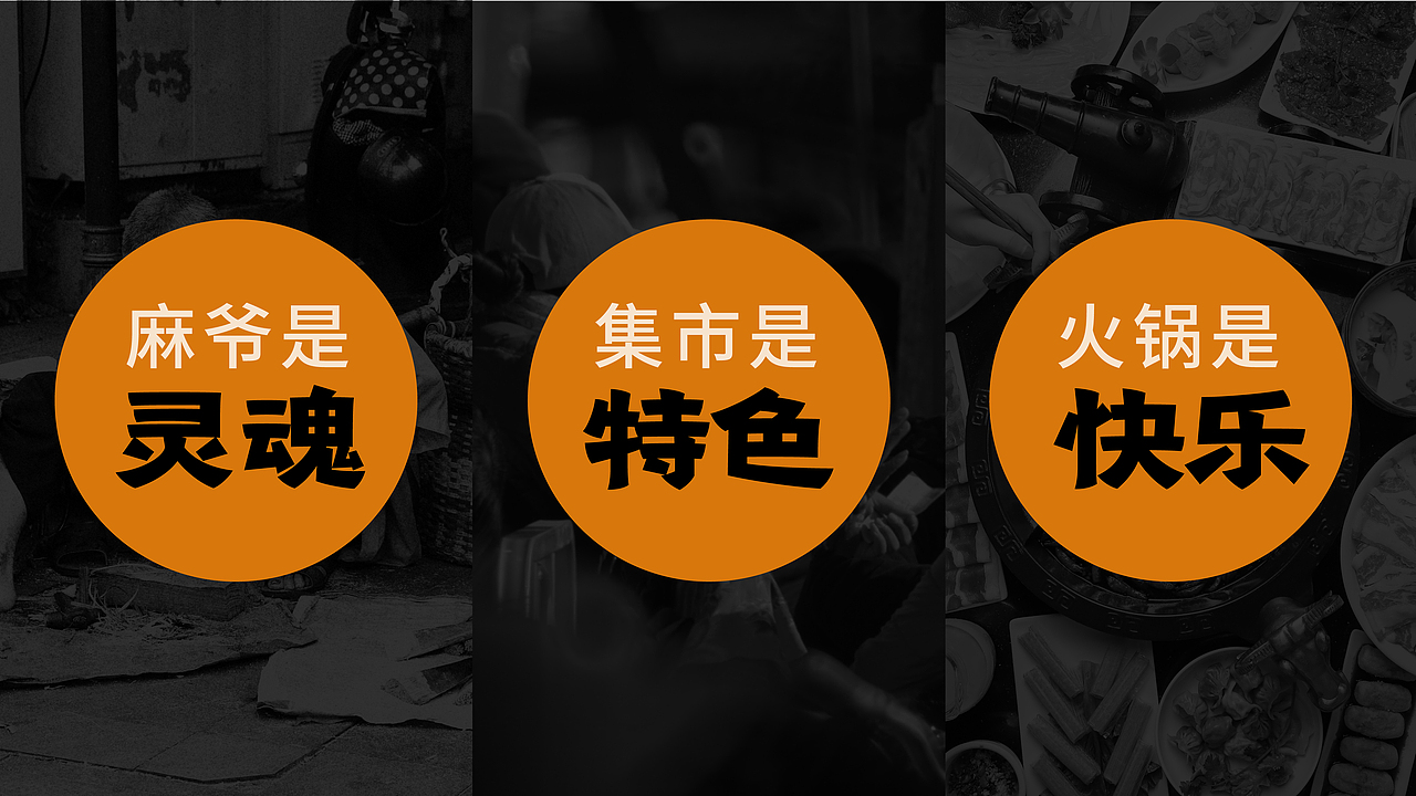 麻爷集市火锅品牌全案设计（图ZMzcyNDM1MjA0） - 品牌 - 站酷设计师一生二设计原创素材 - 站酷ZCOOL