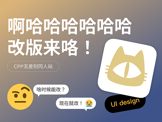 CPP无差别同人站视觉&交互优化